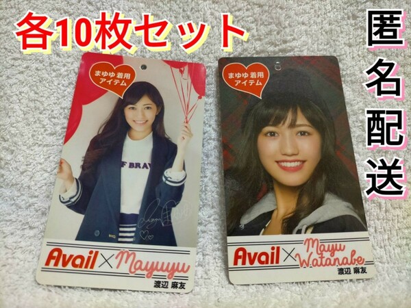 渡辺麻友（まゆゆ）アパレル商品付属カード