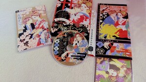 青桜オペラ 12 限定特装版BOX 限定版 ドラマCD