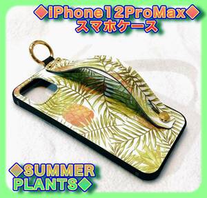 iPhone 12 Pro Max アイフォン ス携帯 マホ ケース 夏　南国　SUMMERPLANTS パイナップル 柄 落下防止 バンド付き　 即日発送 梱包丁寧