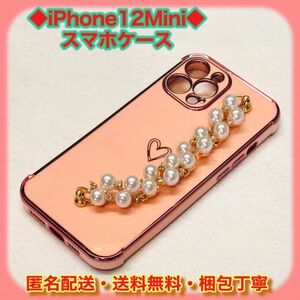 iPhone12 アイフォン mini ミニ スマホ ケース ピンク パール 真珠 メッキ チェーン ブレスレット 付き TPUシリコン 即日発送　匿名配送