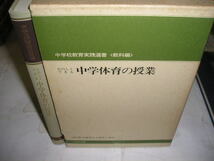 ★即決★値下★『中学校教育実践選集』全50巻（内12巻23巻欠）＋別冊教科編合計49冊揃　1983年あゆみ出版刊_画像4