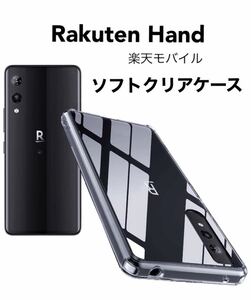 楽天ハンド Rakuten Hand ケース 耐衝撃 薄型 クリアケース