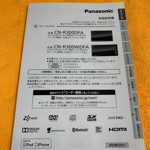 ☆取説 2013年（平成25年）Panasonic Strada CN-R300DFA CN-R30WDFA パナソニック ストラーダ SDナビ 取扱説明書☆の画像1