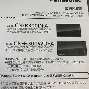 ☆取説 2013年（平成25年）Panasonic Strada CN-R300DFA CN-R30WDFA パナソニック ストラーダ SDナビ 取扱説明書☆の画像2