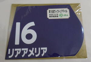  rear Amelia 2021 year Victoria ma ilmi ni number unopened new goods luck .. one . hand middle inside rice field . regular silk racing 