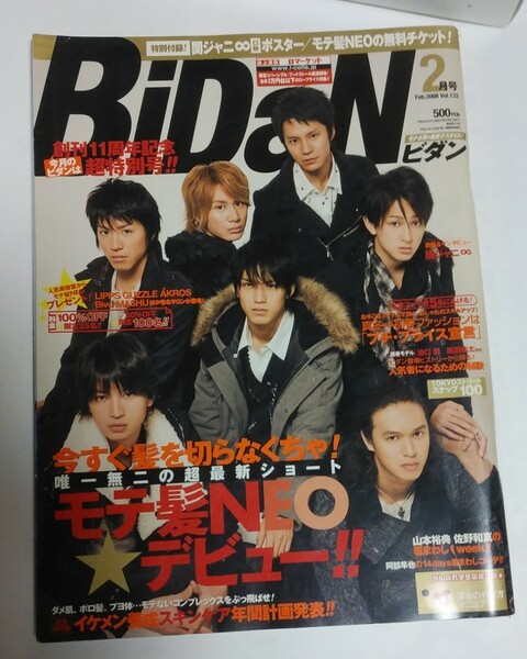 関ジャニ∞ BiDaN ビダン 雑誌