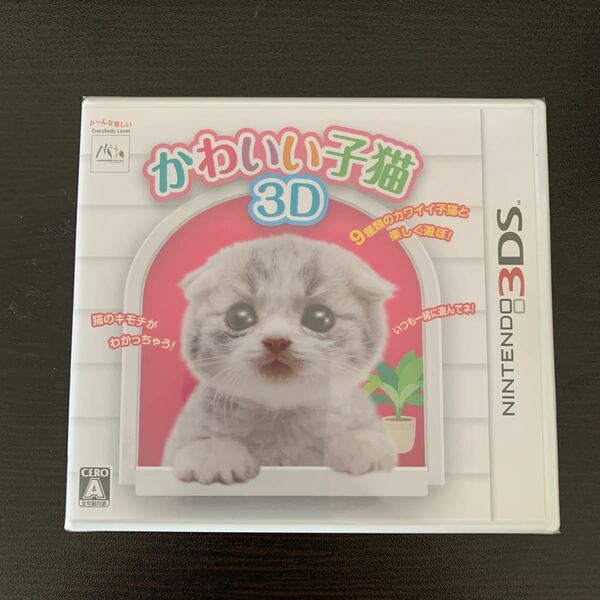 【新品、未開封品】3DS かわいい子猫3D