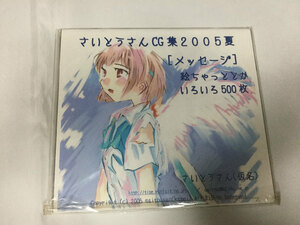 いま さいとうさん(仮名) CG集 2005夏 [メッセージ] 絵ちゃっととかいろいろ500枚