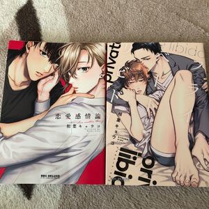 相葉キョウコ 2冊