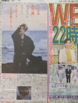 WBS 大江麻理子 ジェジュン 霜降り明星 西野七瀬 古田新太 SnowMan スポーツ新聞記事_画像3