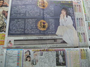 乃木坂46 向井葉月 堀未央奈 スポーツ新聞記事