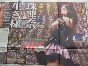 松井珠理奈 SKE48「SKE思い最後まで先頭走った 珠理奈の生き様」スポーツ新聞記事