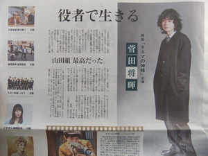 菅田将暉「キネマの神様」役者で生きる 山田組最高だった 新聞記事