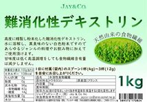 1kg JAY＆CO. フランス産 天然由来の 食物繊維 難消化性デキストリン パウダー (1kg)_画像3