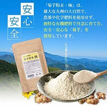 菊芋 乾燥 粉末 パウダー イヌリン 【含有率約７０％】 高濃度含有 サプリメント お茶 料理 ダイエット 糖が気になる方へ ８_画像9