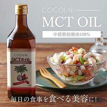 COCOLAB MCTオイル 中鎖脂肪酸油 純度100% ピュアオイル 450g (450g)_画像8
