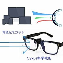 透明 Cyxus（シクサズ）クリップオンメガネ ブルーライトカット パソコン用メガネ 携帯用 輻射防止 UVカット 紫外線防止 _画像2
