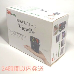 携帯式電子ルーペ　ビューペ　ViewPe