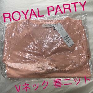 【新品未使用】ROYAL PARTY ロイヤルパーティー Vネック シンプルニット ピンク