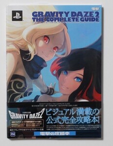 PS4 プレイステーション4 グラビティデイズ2/GRAVITY DAZE 2 ザ・コンプリートガイド 初版 帯付き 希少本 新品シュリンクフィルム未開封品