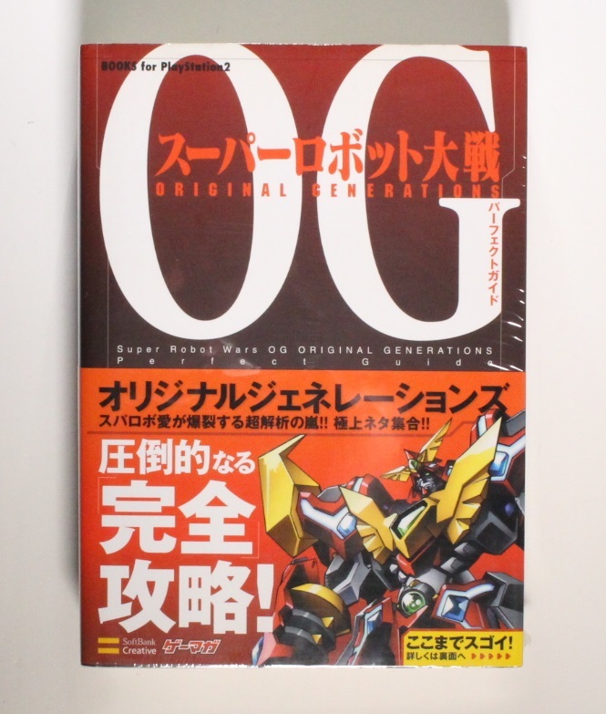 2025年最新】Yahoo!オークション -スーパーロボット大戦og2(本 2025年最新】Yahoo!オークション -スーパーロボット大戦og2(本