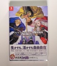 ファイアーエムブレム 風花雪月 Nintendo Switch パーフェクトガイド( ファミ通) 希少 初版 帯付き 新品シュリンクフィルム未開封品_画像1