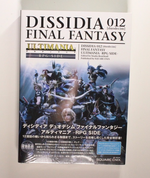 ディシディア デュオデシム ファイナルファンタジー アルティマニア RPG SIDE(スタジオベントスタッフ)初版 帯付き 新品シュリンク未開封品