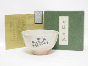 A0382 八幡窯 堀野証嗣 作 茶碗 紙箱付 ☆ 直径13㎝ 茶道具 茶器 抹茶道具 茶懐石 茶事 茶の湯 抹茶碗 陶器 作家物 在銘 美品 良品 無傷