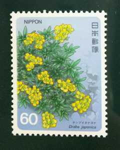 ♪未:記0997:高山植物ser. 第4集 ナンブイヌナズナ 発行日(1985年2月28日)が誕生日の方へのプレゼントにどうぞ!*60