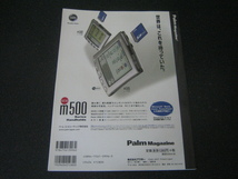 Palm Magazine パーム・マガジン Vol.9 付録CD-ROM（未開封）あり_画像2