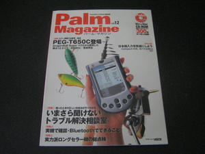 Palm Magazinepa-m* magazine Vol.12 appendix CD-ROM( unopened ) equipped 