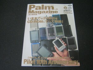 Palm Magazine パーム・マガジン Vol.25 永久保存版 付録CD-ROM未開封