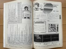マイコンBASICマガジン　1984年5月号　ベーマガ　電波新聞社　付録付き_画像3