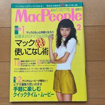 月刊マックピープル　1996年2月号_画像1