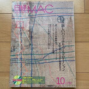  Nikkei MAC 1994 год 10 месяц номер 