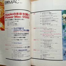 日経MAC 　1995年7月号_画像2