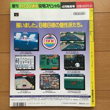 増刊ファミコン通信 攻略スペシャル　4月発売号　1993年4月16日号増刊　付録付き_画像2