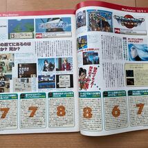 週刊テレビゲーマー TV Gamer 1997年10月10日号　前田愛_画像5