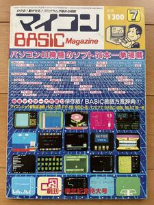  microcomputer BASIC magazine 1983 year 7 month number beige maga radio wave newspaper company 