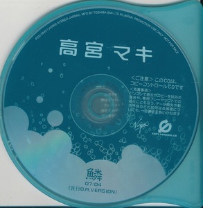 高宮マキ / 鱗 /中古CCCD！46326