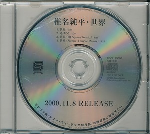 椎名純平 / 世界 /中古CD！46235