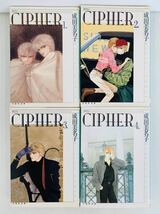 漫画コミック文庫【Cipher(サイファ) 1-7巻・全巻セット】成田美名子★白泉社文庫_画像4