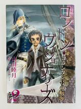 漫画コミック【コランタン号の航海 ロンドン・ヴィジョナリーズ 1-3巻・全巻完結セット】山田睦月★WINGS COMICS☆新書館_画像6