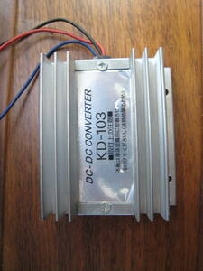 動作確認済☆DC-DC CONVERTER KD-103 (DC24V→DC12V)コンバーター★