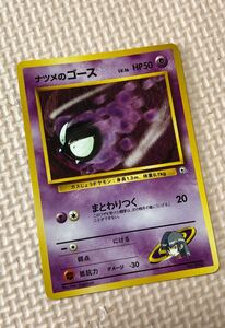 ポケモンカード ナツメのゴース 旧裏面