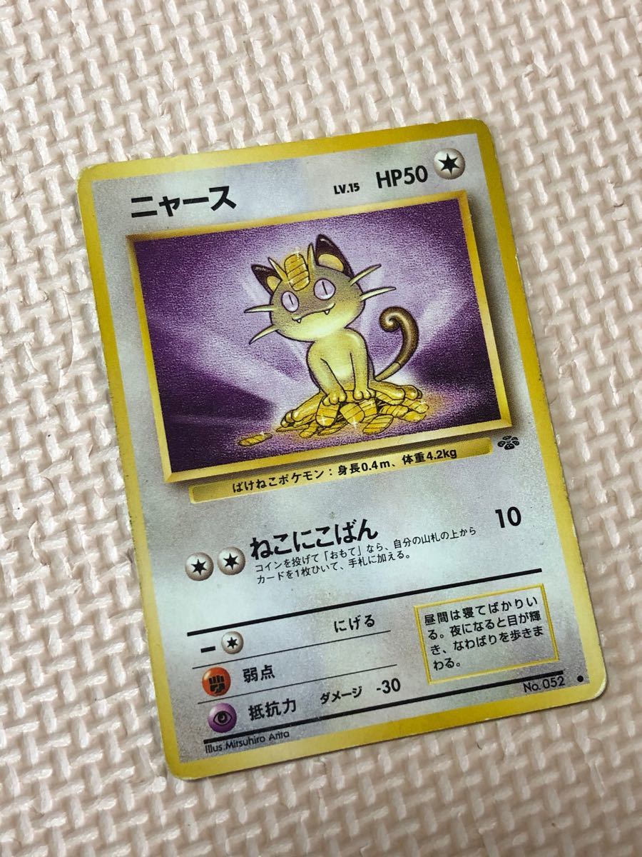 美品】 ポケモンカード ニャース UR BW 1ed ファーストエディション