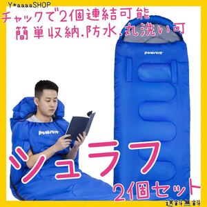 寝袋 手が出せるシュラフ 封筒型 軽量 コンパクト 保温 2個セット シュラフ 寝袋シュラフ エアーマット キャンプマット