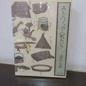  монография [... .. кукла ..] Fukazawa Shichiro центр . теория фирма первая версия .( винил с чехлом ) парафин бумага прекрасный товар 