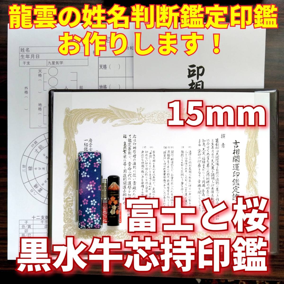 龍雲式鑑定印鑑お作りします 黒水牛印鑑3本セットB 吉相体 三宝印 印鑑