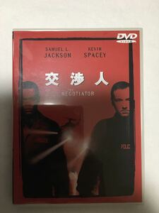 【中古DVD】交渉人 THE NEGOTIATOR サミュエル・L・ジャクソン ケビン・スペイシー
